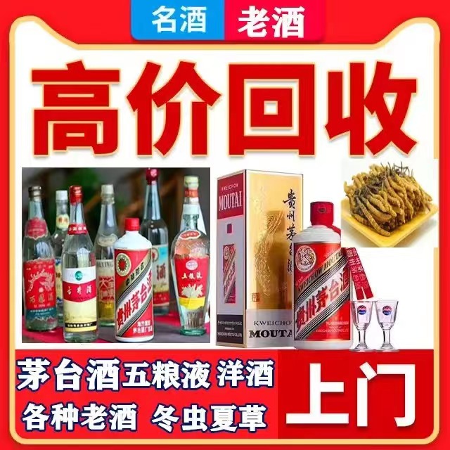 东安八十年茅台酒回收上门哪里回收(附近上门回收茅台酒）